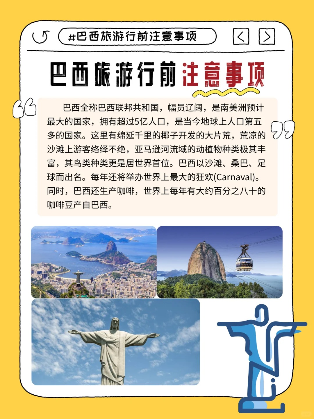 巴西旅游行前注意事项一览