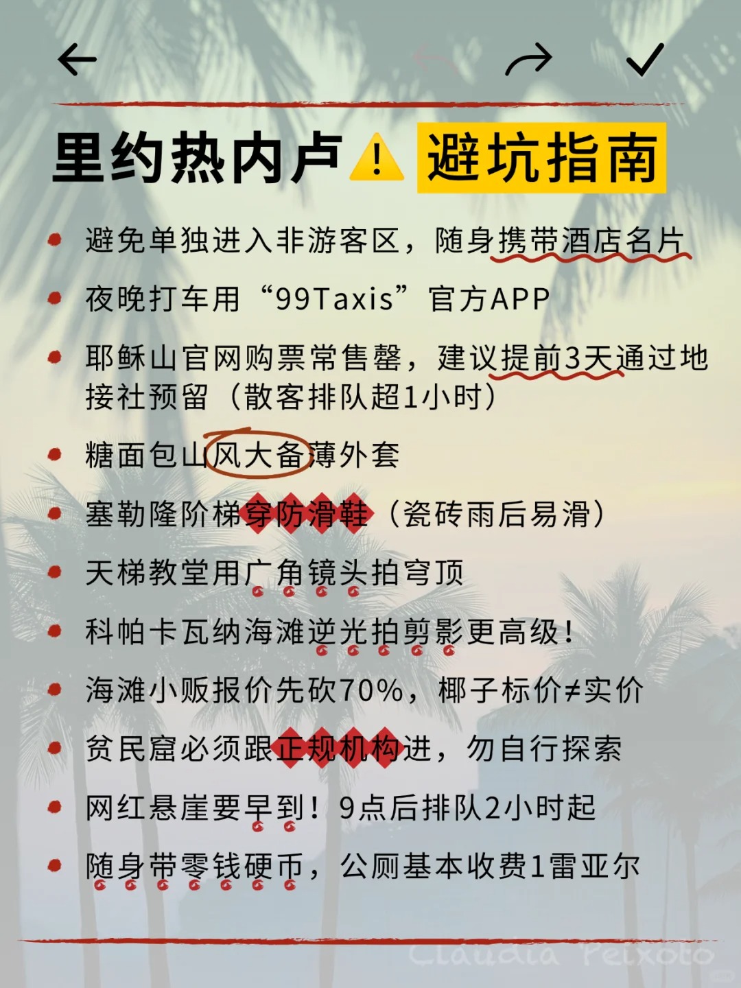 全网首发小众体验，带你重新定义里约热内卢